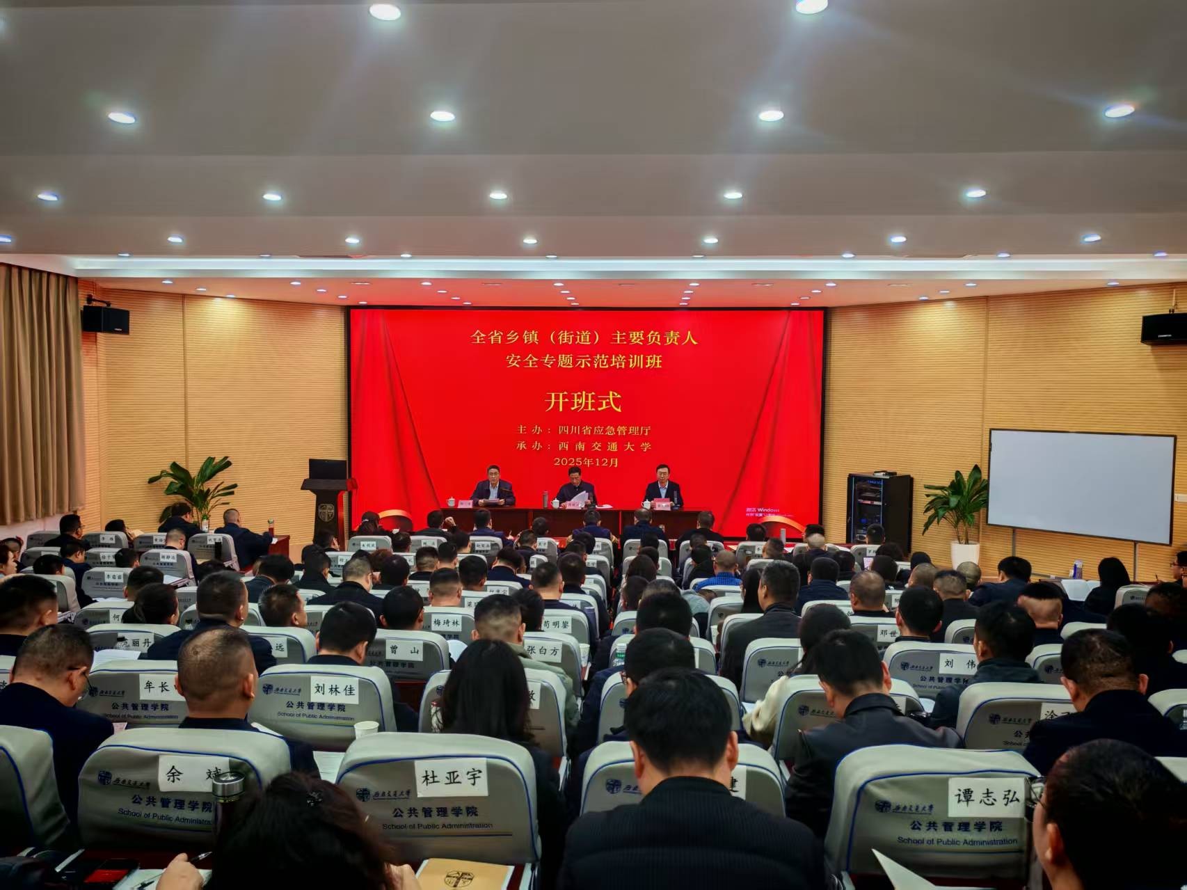 全省乡镇（街道）主要负责人安全专题示范培训班在我校举行